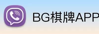 BG棋牌APP Logo
